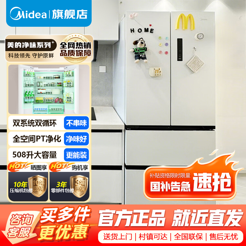 美的 冰箱 BCD-508WUFPZM(E) 星尘白