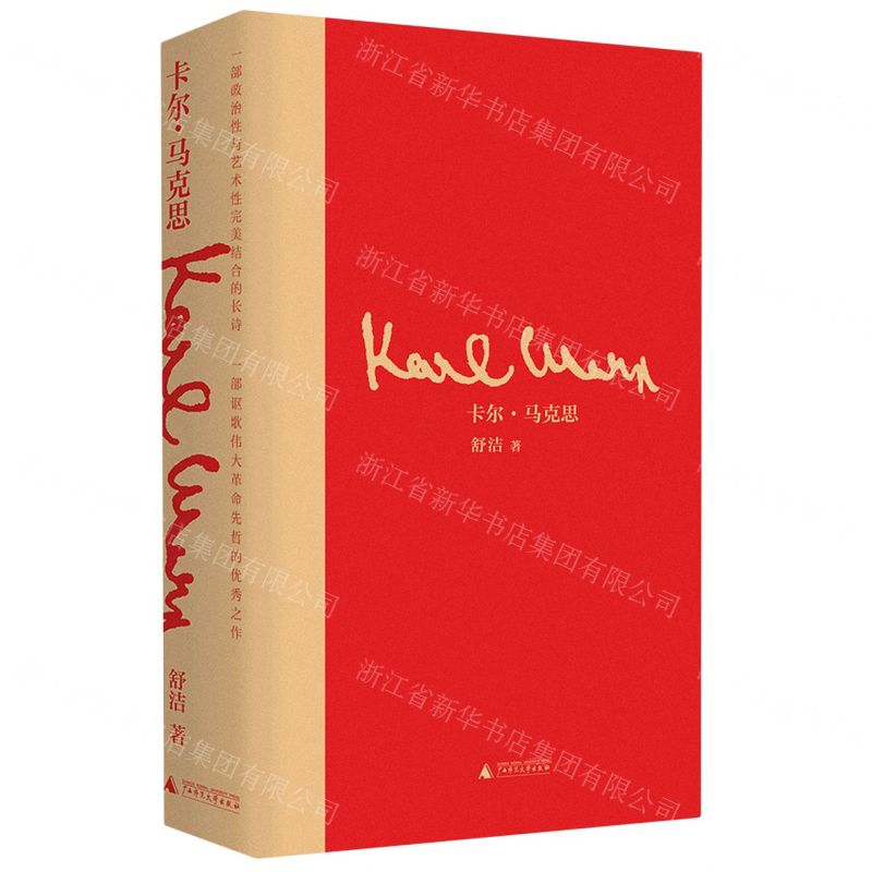 [N]卡尔·马克思(精)-9787559835994