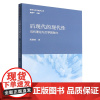后现代的现代性(当代理论与文学的转向)/美学与文艺批评丛书