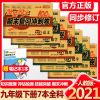 九年级上册试卷全套聚能闯关数学语文英语物理化学全套同步练习册 九年级下册 数学-北师大版