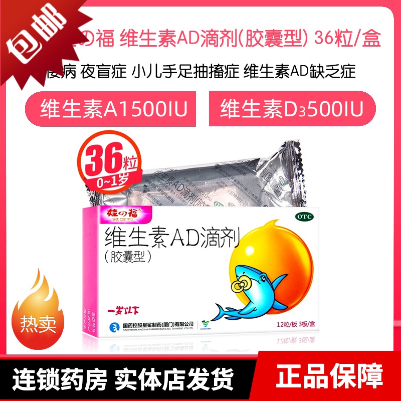 星鲨娃の福 维生素ad滴剂胶囊型 36粒/盒 一岁以下婴儿促进钙吸收(a