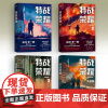 特战荣耀(全4册)杨洋主演特战荣耀原著小说 作者纷舞妖姬战狼系列作品军事小说 磨铁图书 正版书籍 特战荣耀电视剧4.6日