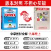 中学教材全解九年级上册 数学 华东师大版 薛金星初中课本同步教材辅导工具书 金星教育初三9上全解教材资料书华师版HS