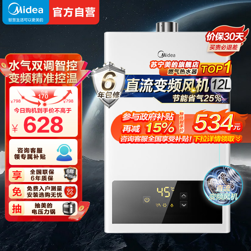 [美的智能家电]12升家用燃气热水器 水气双调 JSQ22-12HWF(天然气)精准控温 变频恒温 节能省气 低水压启动