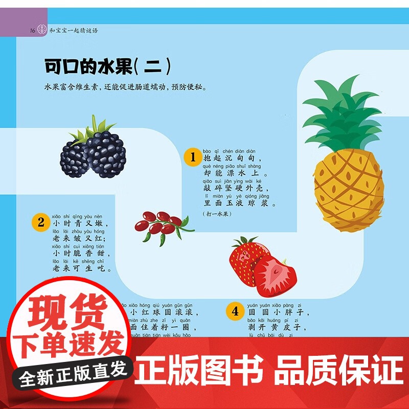 和宝宝一起猜谜语 2-10岁 汉竹 编著 智力开发高清大图