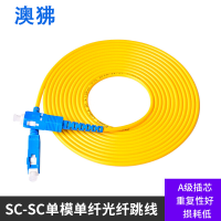澳狒AOFEI 电信级室内黄色普通尾纤 单模单芯 光纤跳线SC-SC 5米 1条