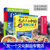 [友一正版]2023年新版中国自驾游地图集+2023舌尖上的中国美食之旅 自驾游线路旅行地图册特产小吃中国美食特产书