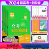 全国通用4套]数物化生 高考五年真题系列 [正版]2024高考五年真题数学英语文物理化学生物政治历史地理新高考全国卷理科