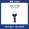 秦泰(Cqint) QTFL-09-207 防爆LED手电筒