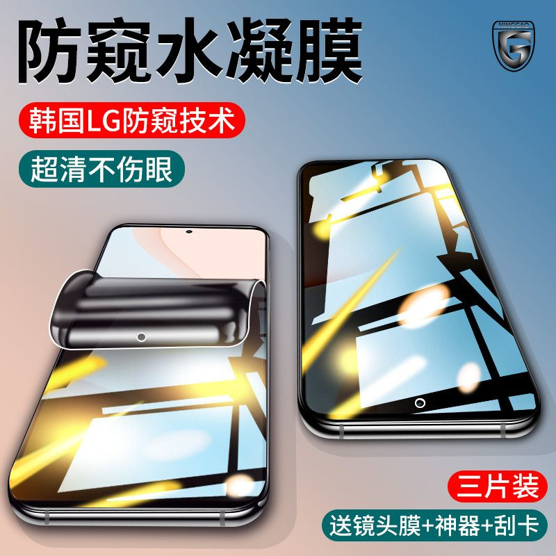 第三季(Disanji)红米note9pro防窥水凝膜全屏4g手机膜Note9抗蓝光Redmi保护隐私5G