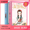 女生日记(纪念版)+男生日记(纪念版) [正版新书]全2册 女生日记(纪念版)+男生日记(纪念版) 儿童文学成长小说书