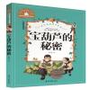 宝葫芦的秘密 三毛流浪记 百万次的猫月亮注音 一二年级课外阅读 宝葫芦的秘密