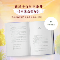 [正版]别装 林七年 原名别和我装穷 夏枝野宋厌青春校园言情小说实体书 爆笑校园力作 新增番外未来会很好 人间理想夏枝