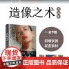 造像之术 职业修图师的商业摄影后期精修 实战篇