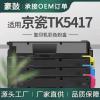 跨境适用京瓷4500粉盒MA4500ci碳粉PA4500墨盒TK5417K/C/M/Y粉盒
