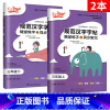 [5年级上下册]语文 2本 小学通用 [正版]2023新版笔下生辉规范汉字字帖同步默写手册一二年级上册三年级四年级五年级