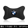 敬平宝马3系5系X1 X3 X5汽车头枕抱枕四件套装护颈枕一对车载腰靠枕头 宝马头枕[纯黑色]双面皮1个 平