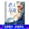 老人与海 [正版]老人与海原著海明威原版完整无删减中文全译本 作家榜世界经典文学名著小说 诺贝尔文学奖鲁羊译青少年初高中