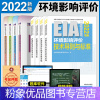 [粉象优品]环评师教材2022年历年真题全套环评工程师2022教材案例分析法规技术导则与标准全国环境影响评价师环评工程