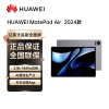 HUAWEI MatePad Air 12英寸2024款华为平板电脑144Hz高刷全面屏2.8K办公学生学习 8+256GB 烟云灰