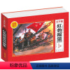 [正版]读图时代 连环画 红色摇篮连环画集 合订本 连环画典藏系列 小儿书 河北美术出版社 经典故事 少儿读物 宋治平