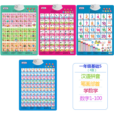 小学生生字认字表宝宝认字有声挂图婴儿学习发声语音识字早教全套 套餐5（4张）