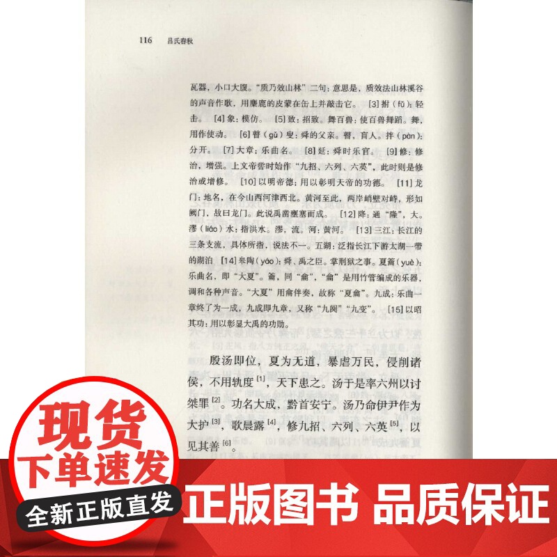 中华传统文化百部经典·吕氏春秋(平装)高清大图