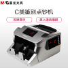 (DT)晨光 人民币鉴别仪 C类鉴伪 点验钞机 AEQ91888 (单位:台)