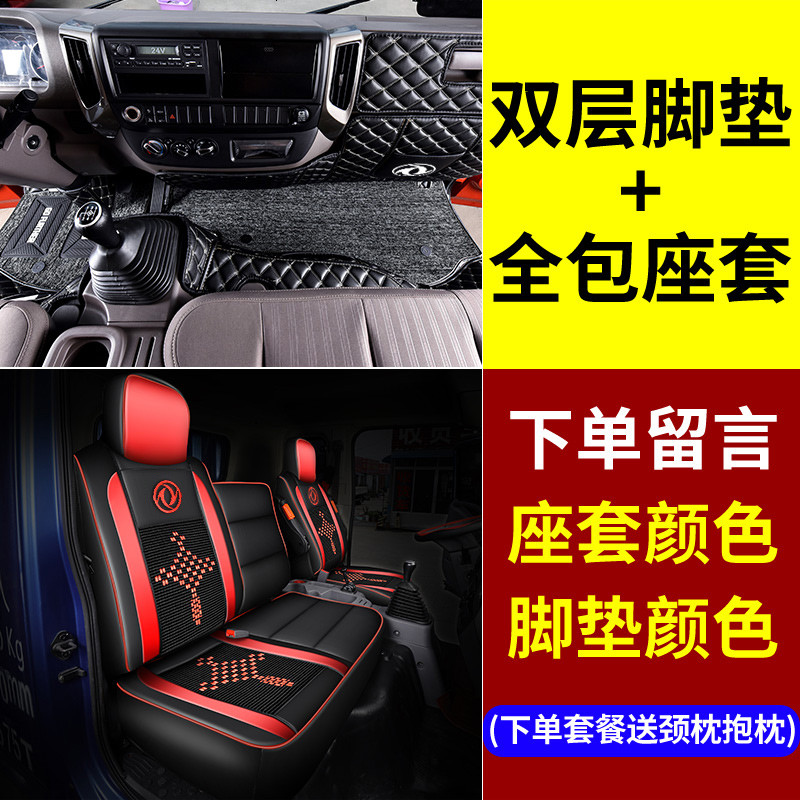 [补贴10%]东风天锦座套专用VR天锦KR/KS坐垫四季货车用品皮革多利卡D6D7D9高清大图