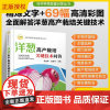 正版 洋葱高产栽培关键技术问答 张彦萍 洋葱栽培中各种关键技术问题一本全解决 洋葱生产实用性手册 新型农民职业技能培训教
