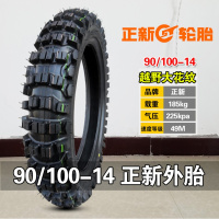 适用正新轮胎90/100-14 70-17摩托车外胎 越野车 雪地胎 内胎 高齿 90/100-14正新外胎