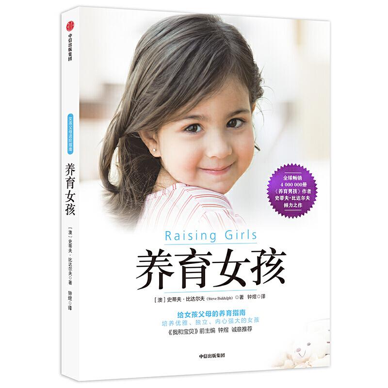 [正版]养育女孩典藏版 蒂夫比达尔夫教育女孩子的书籍正面管教好妈妈胜过好老师 家庭教育百科育儿书籍父母高清大图