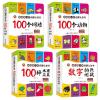 100个动物/100种水果蔬菜/儿童撕不烂早教看图识字卡片宝宝翻翻书 100个动物（中英双语）
