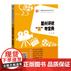 正版 即兴评述易考宝典 熊羽主编张福起艺考黄皮书系列广播影视类高考丛书播音与主持艺术专业入学考试艺考书籍山东人民出版