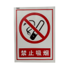荣丽盛 禁止吸烟 铝制 安全警示标识 30*40cm /块
