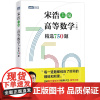高等数学(上)精选750题(双色印刷) 宋浩
