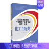 [正版]江苏省普通高校专转本选拔考试迎考一本通·化工生物类东吴专转本考试命题研究中心 社会科学书籍