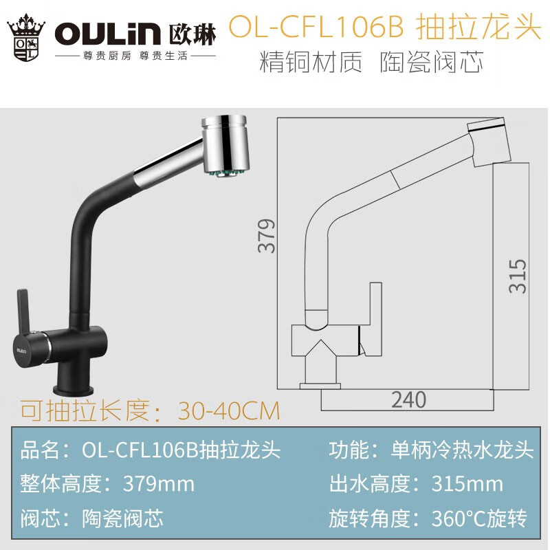 欧琳龙头8006L/7121S/106B/8083黑色哑光精铜水槽龙头洗菜盆龙头冷热水可旋转铜U型龙头 35mm安装口径 106B精铜复古抽拉龙头