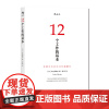 后浪正版 12个工作的基本 提升内在竞争力的十二种能力 职场成功职业规划个人成长励志书籍