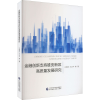 醉染图书金融创新支持雄安新区高质量发展研究9787521462