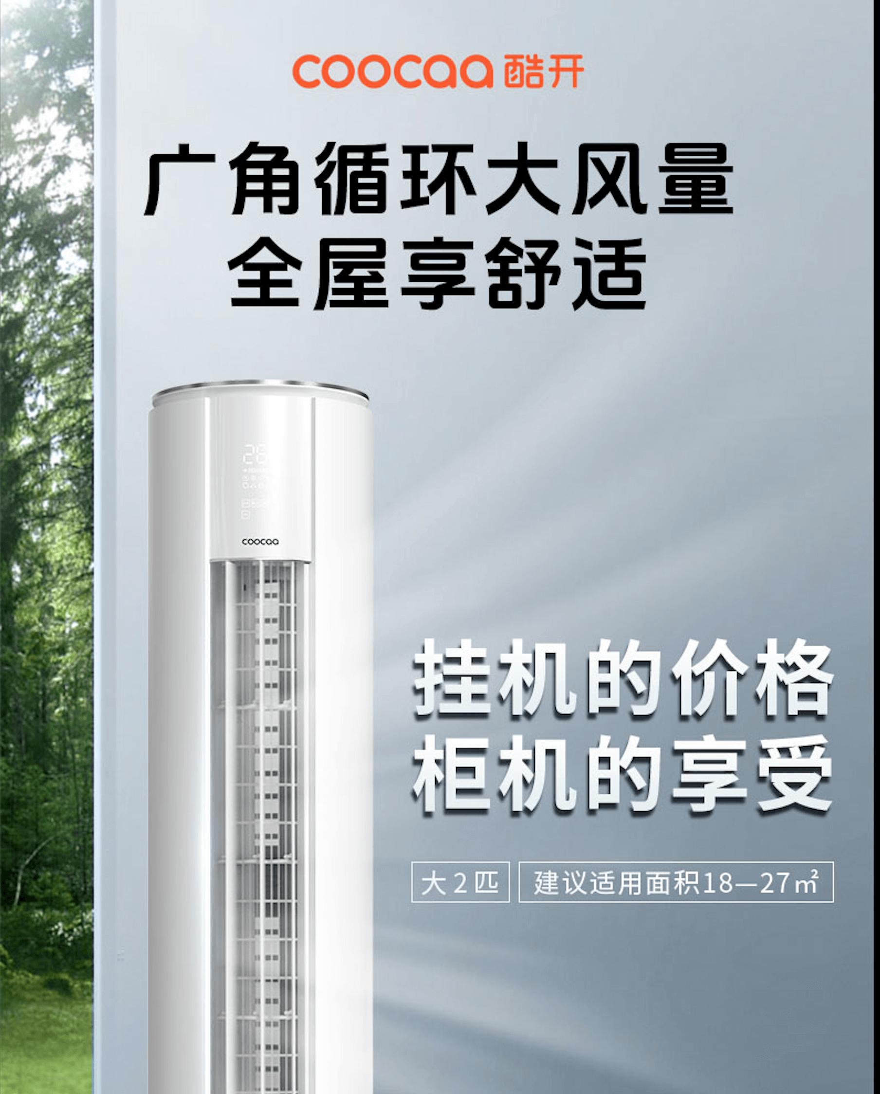 酷开(Coocaa) 酷开空调KFRd-52LW/308G-BpG7-N1[含卡]大2匹 一级能效 柜式