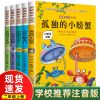 二年级上老师推荐快乐读书吧孤独的小螃蟹小鲤鱼跳龙门课外阅读书 二年级上册全5册