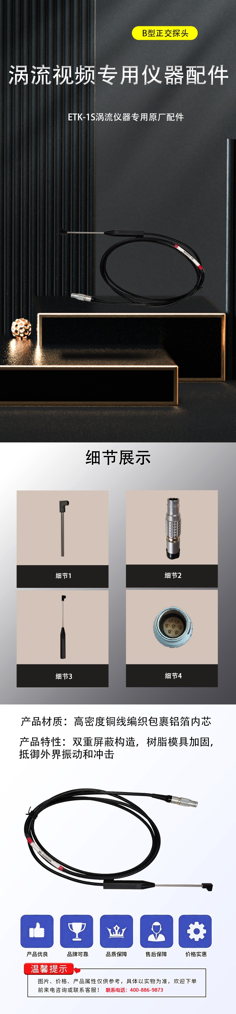 铁科超 B型正交探头 ETK-1S 个高清大图