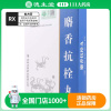 邦尔健 麝香抗栓丸0.2g*140丸/盒
