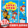谁在喊阿奇 汪汪队立大功儿童创意趣玩涂鸦 入门启蒙儿童填色涂色3-6周岁幼儿园手工书 画画本 宝宝早教书贴纸书玩具书 正