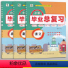 小学毕业总复习[语文+数学+英语]3本 小学升初中 [正版]2022小学毕业总复习语文数学英语 小升初系统总复习 小学毕