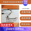 [正版]中国老年高血压管理指南 2023 高血压预防诊断评估治疗等内容 中国老年医学学会高血压分会 北京高血压防治协会