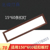 集成吊顶灯15x60led吸顶灯铝条扣板平板灯150x600面板中式厨房阳台灯奥本佳