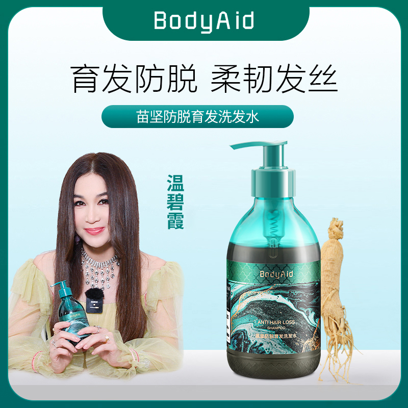 bodyaid博滴苗坚防脱育发洗发水发丝固发去屑止痒蓬松300ml