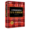 新东方英语四级考试英语真题英语四级2021备考真题6月大学英语四级2020版资料全套英语四级真题试卷历年真题专项训练词汇